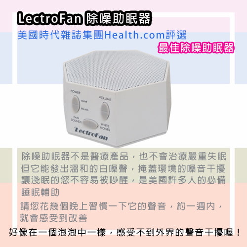 【美國LectroFan】除噪助眠器 ／助眠機(白)-助眠機 (2)-j7uJr.jpg
